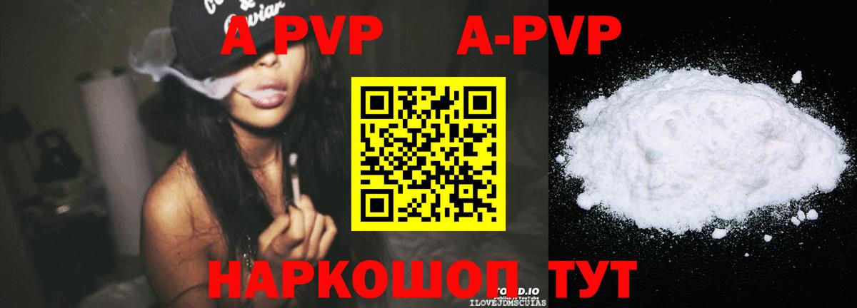A PVP мука  APVP мука  Южноуральск  Вход с VPN  A-PVP Crystall 