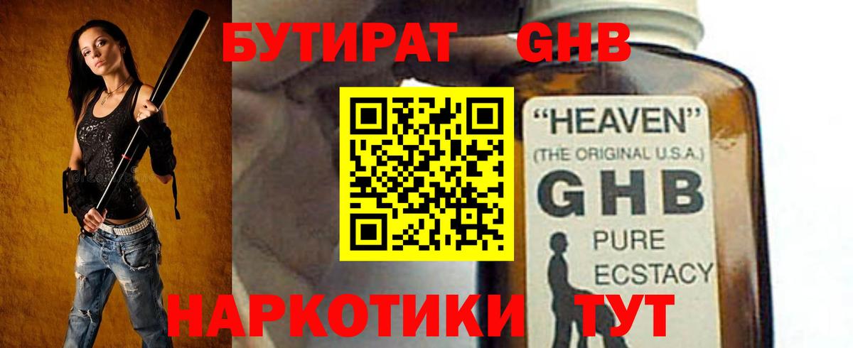 БУТИРАТ бутик Южноуральск