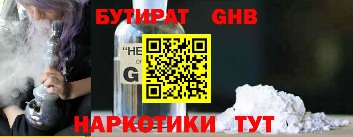 БУТИРАТ вода  Вход с VPN  Южноуральск 