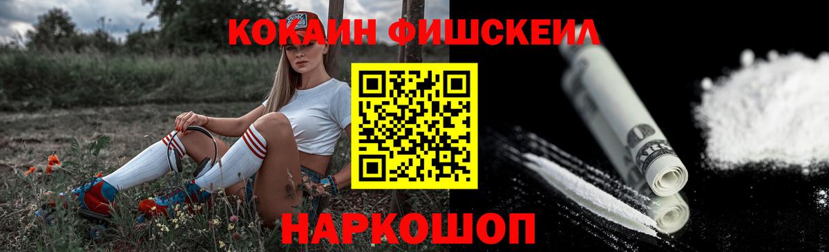 КОКАИН Columbia  Cocaine Fish Scale  Южноуральск  Вход с VPN 