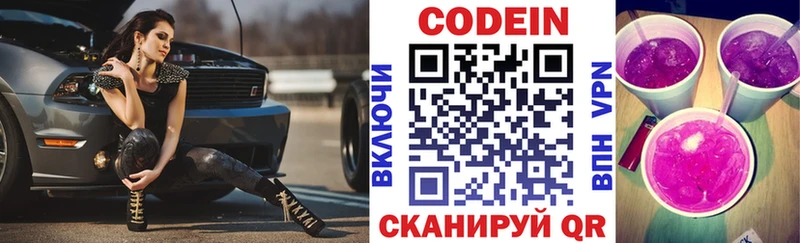 Кодеиновый сироп Lean Purple Drank  закладки  Южноуральск 