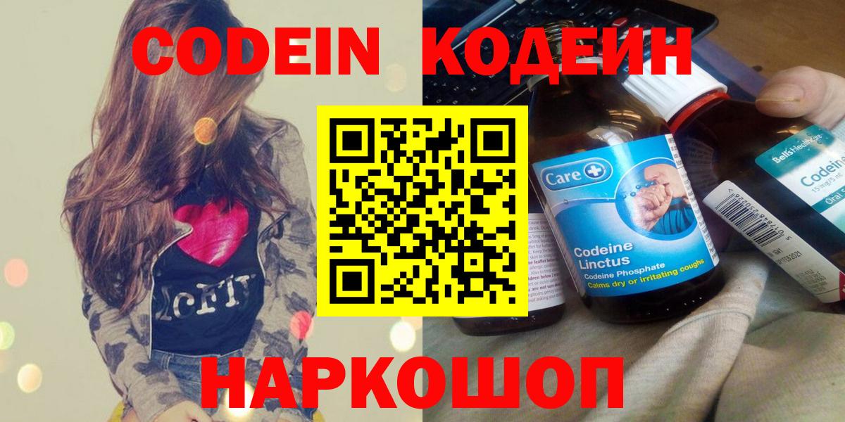 Кодеиновый сироп Lean напиток Lean (лин)  Codein напиток Lean (лин)  Южноуральск  Вход с VPN 