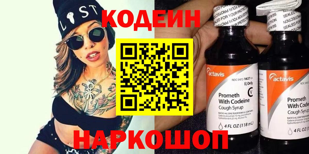 Кодеин Purple Drank Южноуральск