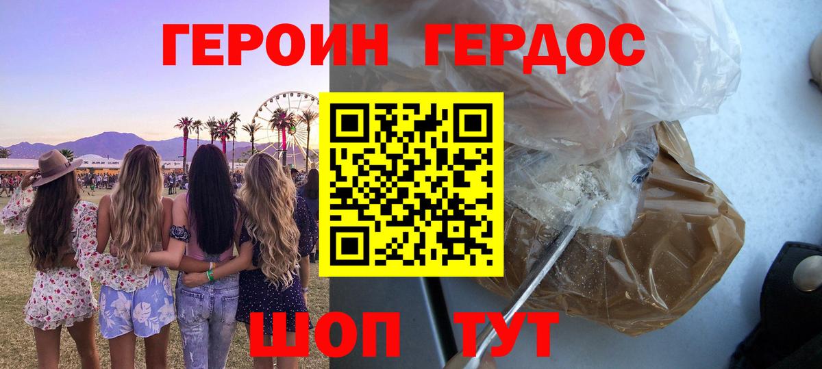 Южноуральск  ГЕРОИН Heroin  Героин  Вход с VPN 