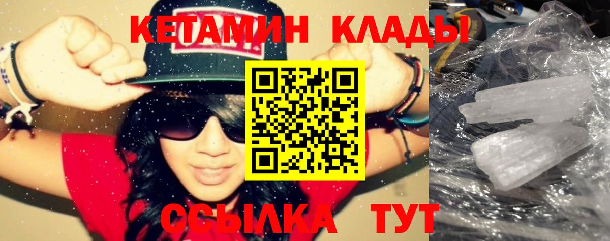 Кетамин VHQ Южноуральск
