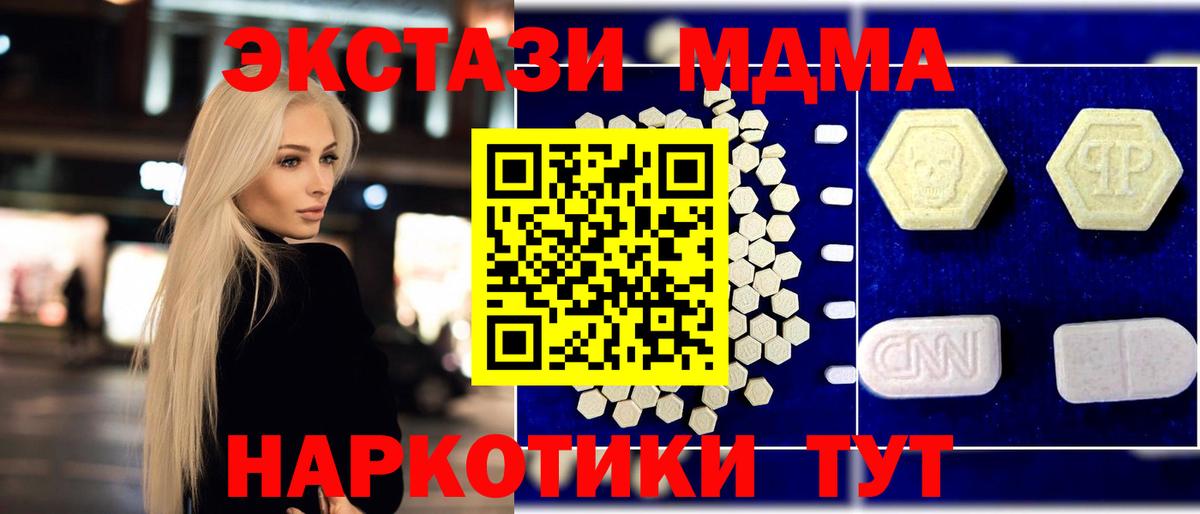 MDMA  Вход с VPN  МДМА кристаллы  Южноуральск  MDMA молли 