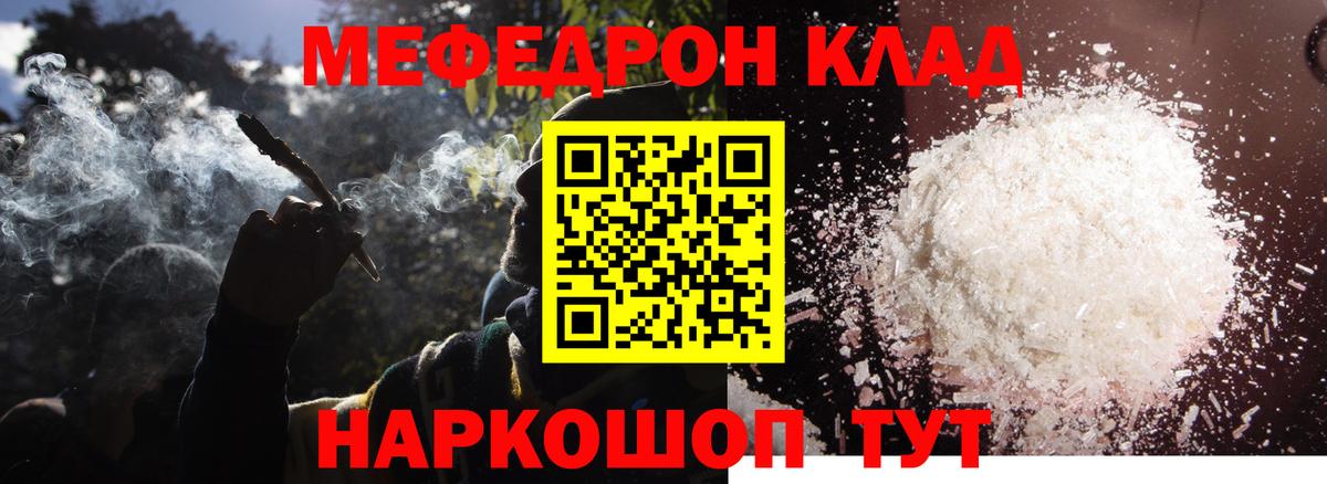 Мефедрон кристаллы Южноуральск