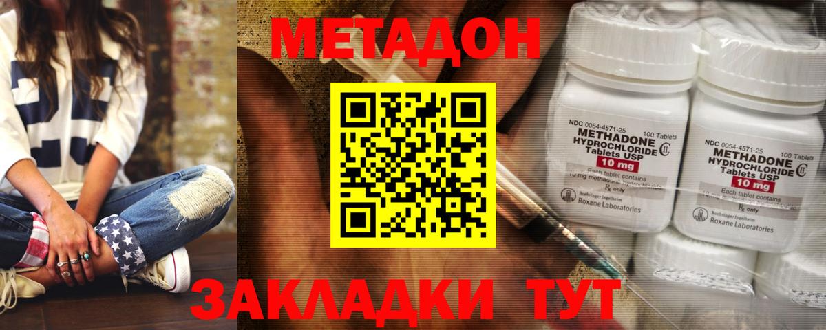 Метадон methadone  Метадон белоснежный  Вход с VPN  Южноуральск 